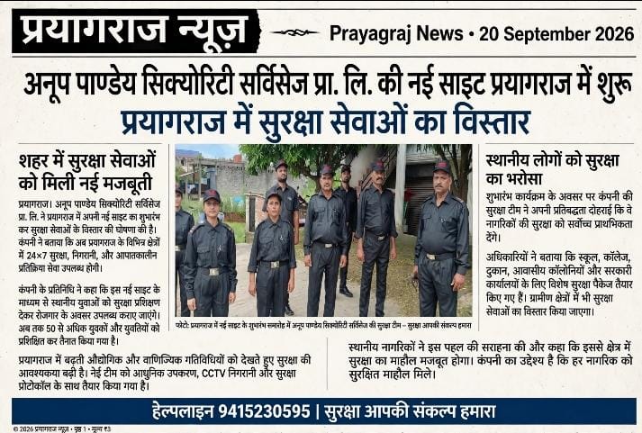 APSSPL featured in Prayagraj newspaper coverage